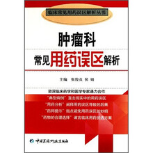 肿瘤科常见用药误区解析