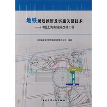 地铁规划预留及实施关键技术：R1线上海南站站改建工程