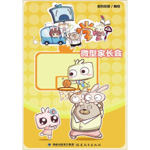囧学堂微型家长会