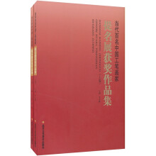 当代百名工笔画家提名展获奖作品集（套装上下两卷）