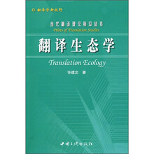 翻译生态学