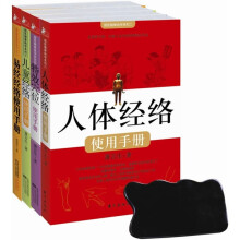 人体经络大药房