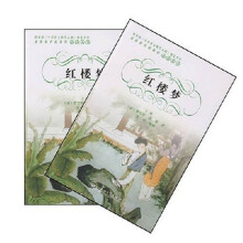 世界文学名著·素质教育新课程必读丛书:红楼梦(上下册)
