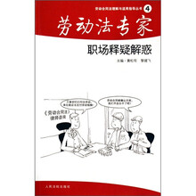 劳动法专家职场释疑解惑