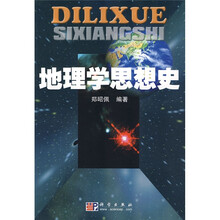 地理学思想史