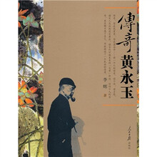 传奇黄永玉