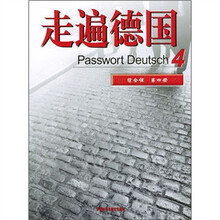 走遍德国（综合课）（第4册）