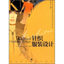 针织服装设计