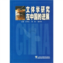 文体学研究在中国的进展