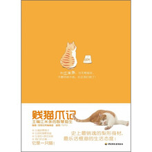 贱猫爪记：主编江米条的智慧猫生