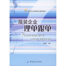 服装企业理单跟单