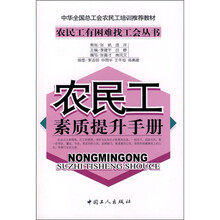 农民工素质提升手册