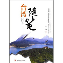 台湾随笔