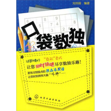 口袋数独