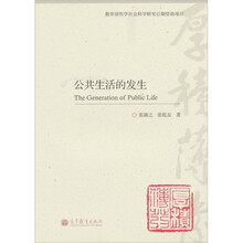 公共生活的发生