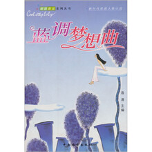 蓝调梦想曲