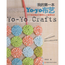 我的第一本YO-yo布艺