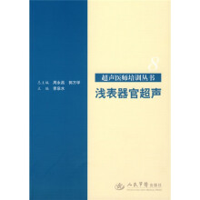 浅表器官超声