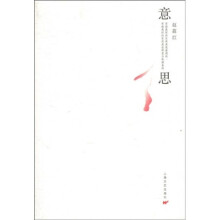 意思