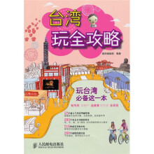 台湾玩全攻略