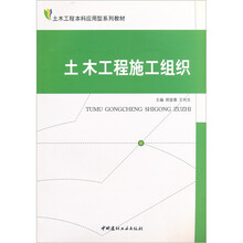 土木工程施工组织