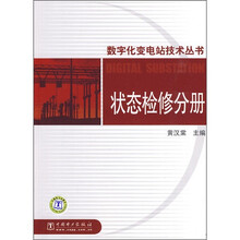状态检修分册