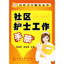 社区护士工作手册