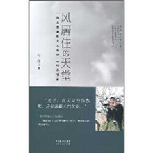 风居住的天堂