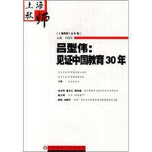 吕型伟：见证中国教育30年