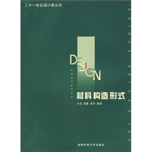 材料构造形式