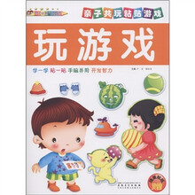 亲子共玩粘贴游戏：玩游戏