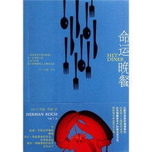 命运晚餐
