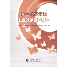 初中英语学科主题教学案例研究
