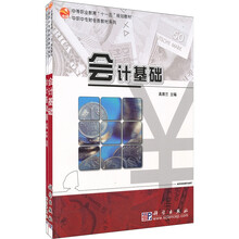 会计基础（套装共2册）
