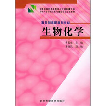 生物化学