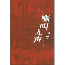 嘶叫无声