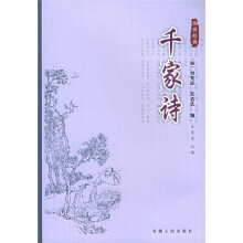 千家诗