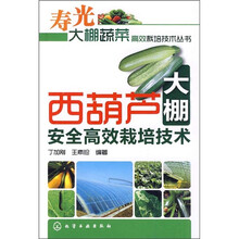 西葫芦大棚安全高效栽培技术