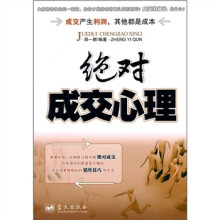 绝对成交心理