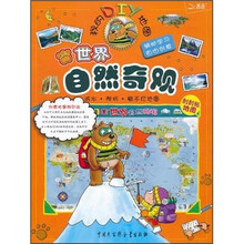 我的DIY地图:世界自然奇观