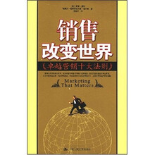 销售改变世界