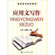 应用文写作