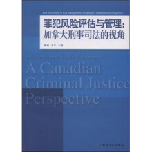 罪犯风险评估与管理：加拿大刑事司法的视角