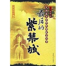 最后的紫禁城