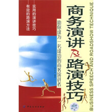 商务演讲及路演技巧