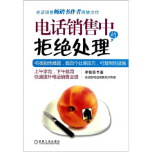 电话销售中的拒绝处理