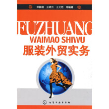 服装外贸实务