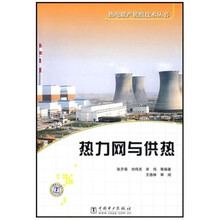 热力网与供热