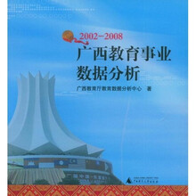 2002～2008广西教育事业数据分析