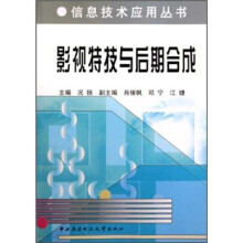 影视特技与后期合成（附光盘）